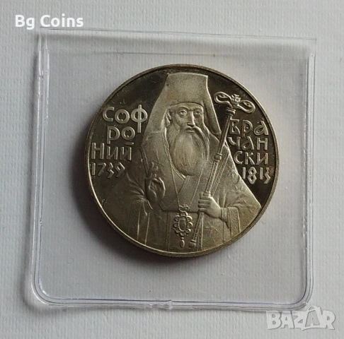 5 лева 1989 Софроний Врачански 