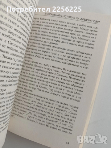 Забранената история на древния свят, снимка 3 - Художествена литература - 53746906