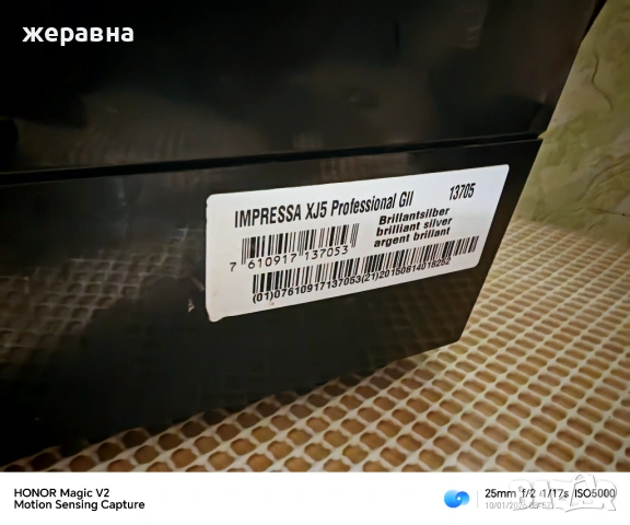 Jura Impressa XJ5 professional , снимка 9 - Кафемашини - 53059470