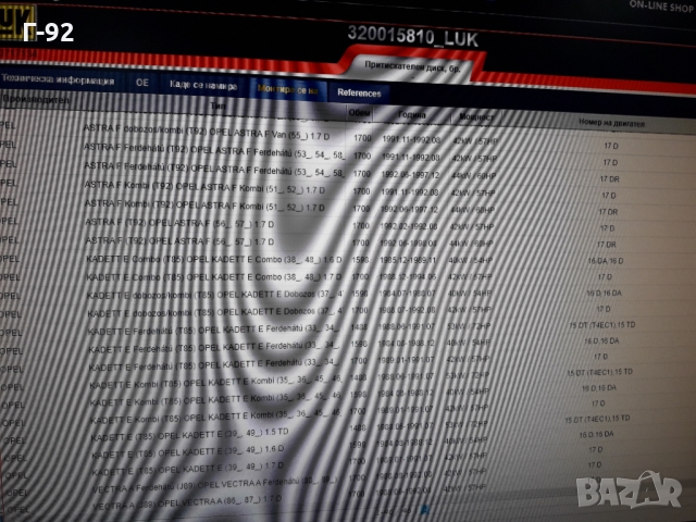 320015810**NEU**LUK**OPEL**ФЕРОДОВ ДИСК**СЪЕДИНИТЕЛ **, снимка 5 - Части - 36088962