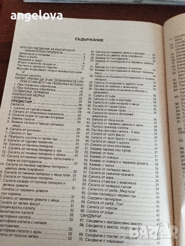 Готварска книга на Пенка Чолчева , снимка 5 - Други - 51795334