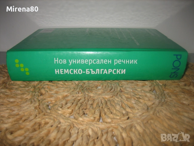 Немско български речник - PONS - НОВ !, снимка 2 - Чуждоезиково обучение, речници - 52878813