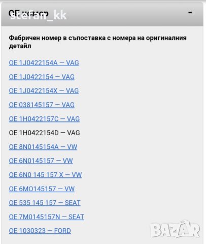Хидравлична помпа Фолксваген Сеат Шкода Ауди 1J0422154A 1J0 422 154 A гаранция 30 дни, снимка 6 - Части - 41467240