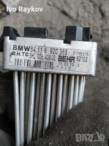  Реостат BMW E46 1.8 i 115 конски сили 64116920365 , снимка 4 - Части - 47694824