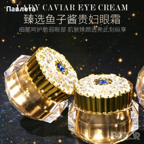 Околоочен крем Sakura Caviar, снимка 7 - Козметика за лице - 40845067