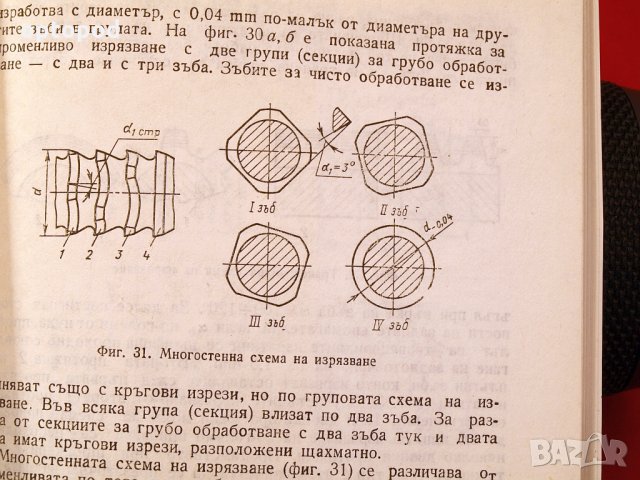 Протегляне. Техника-1984г., снимка 7 - Специализирана литература - 34453367