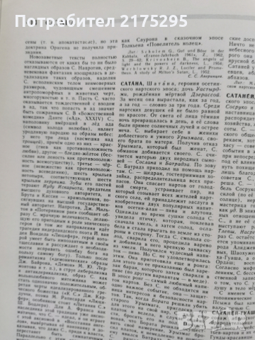 Митове на народите по света-съветско издание в 2 тома-1980г., снимка 12 - Енциклопедии, справочници - 44811750