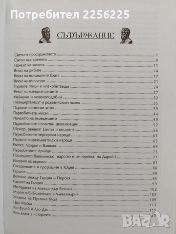 Илюстрована история на Света, снимка 4 - Енциклопедии, справочници - 55776221