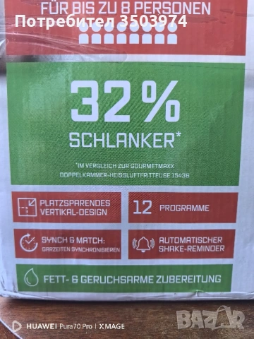 Чисто нов вертикален еърфраер Gourmetmaxx 10L, снимка 4 - Фритюрници - 53089774