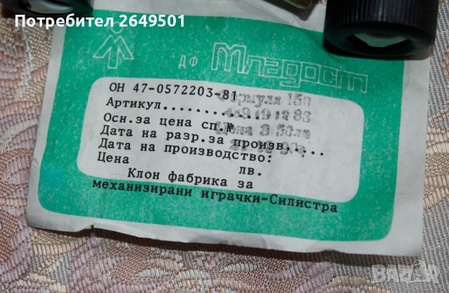 Соц. играчка Спортна кола Формула 150 Ф-ка Младост Силистра, снимка 4 - Колекции - 39456739