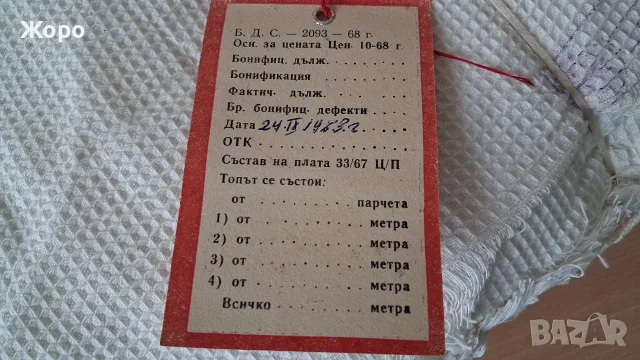 памучни кърпи 30 броя 70те, снимка 2 - Антикварни и старинни предмети - 56166288