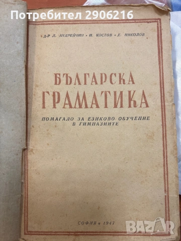 Пакет стари книги / учебници – филология и математика, снимка 5 - Антикварни и старинни предмети - 53282254