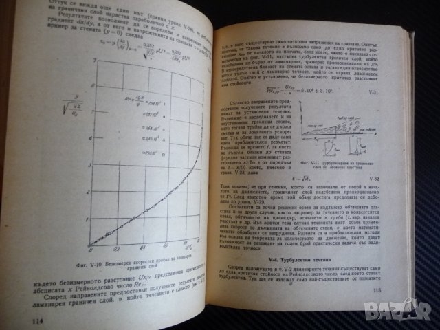 Хидравлика и хидравлични турбомашини - Минчо Попов, снимка 4 - Специализирана литература - 35708147