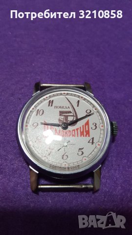 Часовник Победа, снимка 1