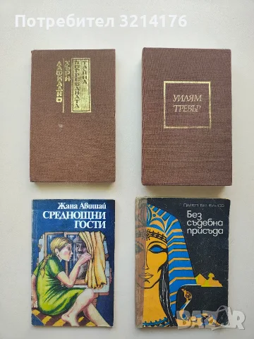 Погребаната тайна. Разкази и необикновени истории - Лафкадио Хърн