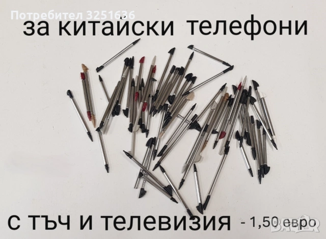 ПИСАЛКИ (STYLUS, PEN) N97mini,N97, 7710, 5530, N93, 5800,N900, PDA, снимка 10 - Резервни части за телефони - 49677004