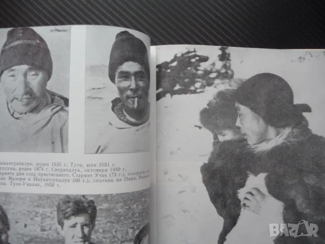 Последните царе на Туле Жан Малори живота на ескимосите студ, снимка 3 - Специализирана литература - 50336843