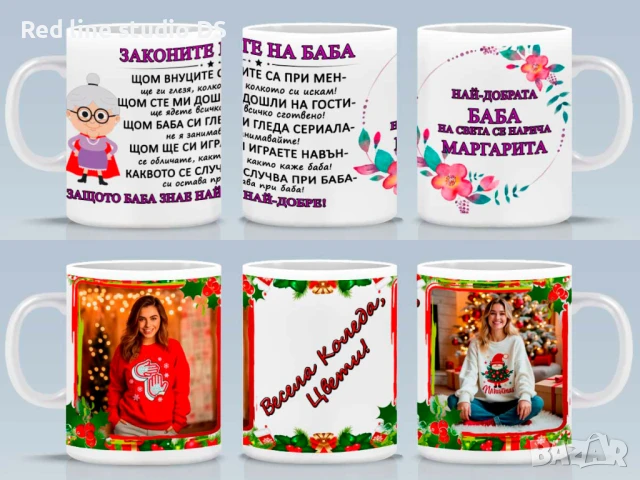 Порцеланова чаша, чаши с ваши снимки и надпис по избор., снимка 11 - Романтични подаръци - 39308967