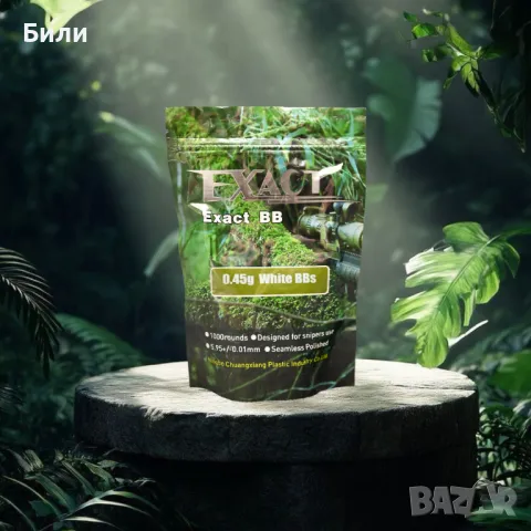 Еърсофт топчета AR EXACT BB най-висок клас, снимка 6 - Други спортове - 50272577