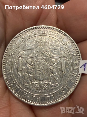 5 лева 1885-7 бр, снимка 2 - Нумизматика и бонистика - 53757652