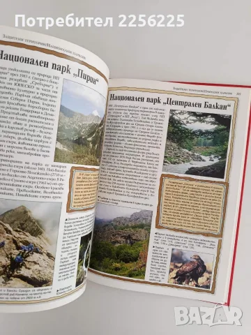 Повече от 100 чудеса на природата в България, снимка 5 - Специализирана литература - 56041795