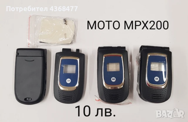 ПАНЕЛ за MOTOROLA 8088,V525,V360,StarTack,V60,V66,V70,V600,MPX200,V220, снимка 9 - Резервни части за телефони - 50792973