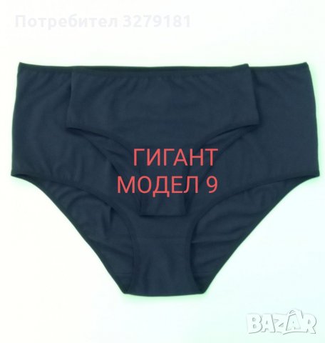 БИКИНА ГИГАНТ МОДЕЛ 9 ; 95%ПАМУК  5%ЕЛАСТАН *ПРИ ПОКУПКА НАД 70ЛВ. БЕЗПЛАТНА ДОСТАВКА *