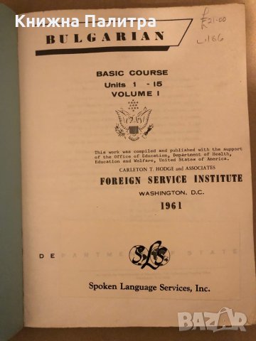 Bulgarian Basic Course. Volume 1-FSI, снимка 2 - Чуждоезиково обучение, речници - 35940079