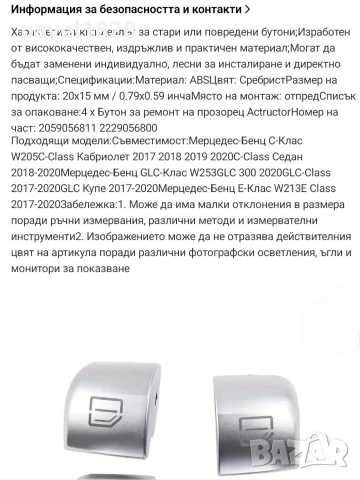 2х Бутон Ел. Стъкла Конзола Mercedes-Benz W222 W205 X253 , снимка 6 - Части - 53223847