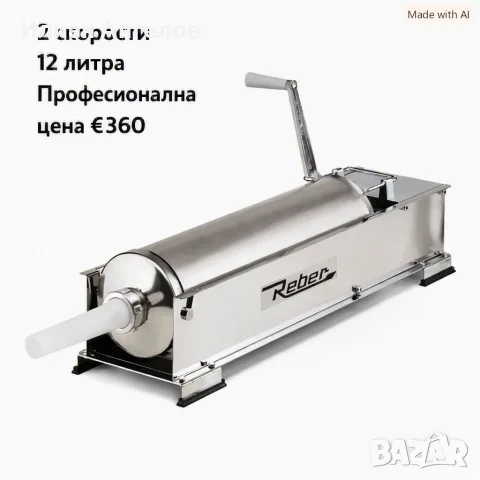 Пълначки за колбаси,наденици,кърначета и др.Италиански, снимка 8 - Други - 56061111