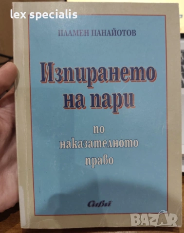 Антикварна юридическа литература, снимка 6 - Специализирана литература - 53498222