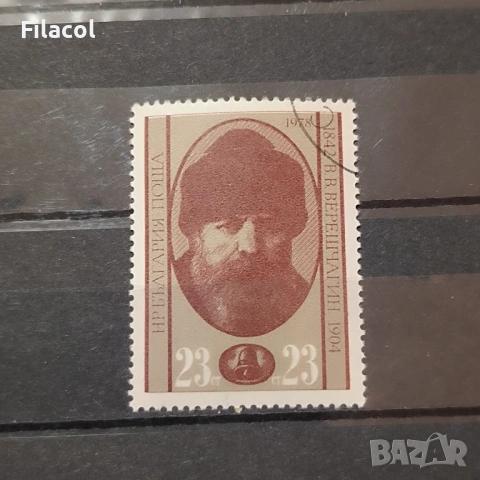 Велики личности защитници на българския народ. 1978