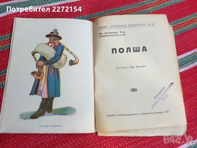 Стара книга Полша, снимка 2 - Антикварни и старинни предмети - 50357529