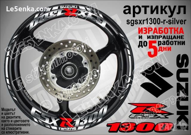 Suzuki GSX R 1300 кантове и надписи за джанти sgsxr1300-r-orange R1300, снимка 7 - Аксесоари и консумативи - 44919450