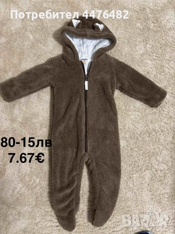 Зимни якета и космонавти , снимка 10 - Бебешки гащеризони - 52923589