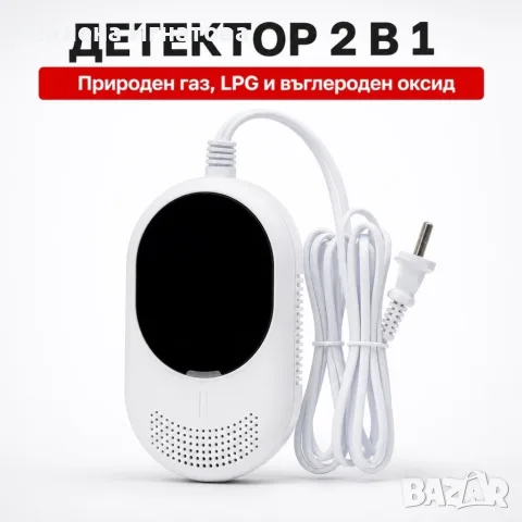 Датчик за газ, LPG и въглероден оксид 2 в 1