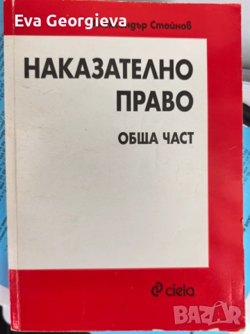 Правна литература, снимка 7 - Учебници, учебни тетрадки - 52770622