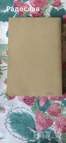 Селма Лагерльоф - Чудното пътуване на Нилс Холгерсон, снимка 2 - Детски книжки - 47464851