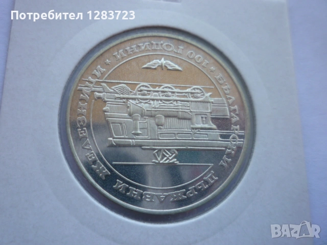 монета 20 лева 1988 година, снимка 11 - Нумизматика и бонистика - 53410304