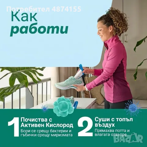 Преносим електрически сушилник и дезодорант за обувки Shoefresh, снимка 4 - Други стоки за дома - 55739254