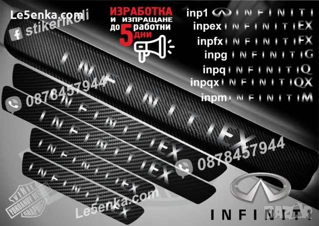 ПРАГОВЕ карбон INFINITI QX фолио стикери inpqx, снимка 4 - Аксесоари и консумативи - 48640879