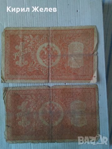 Банкноти стари руски 24176, снимка 3 - Нумизматика и бонистика - 33867976