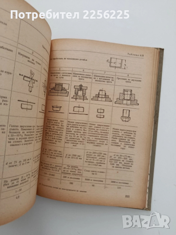 Технологични основи на конструирането на машини, снимка 5 - Специализирана литература - 52134202