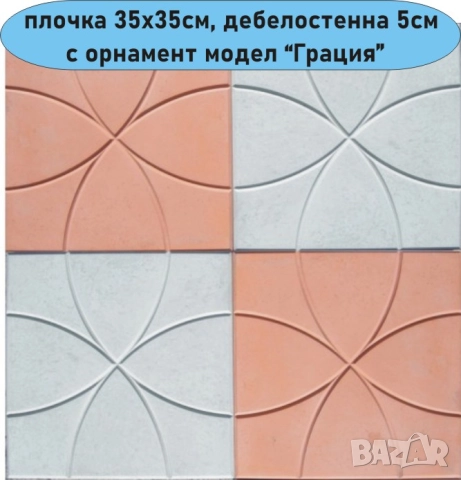 ПЛОЧКИ тротоарни 35х35см.... ПРОИЗВЕЖДАМ и доставям , снимка 3 - Строителни материали - 45156887