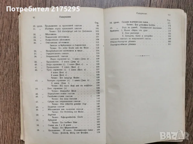 Кратък учебник за немски език-издание на Юлиус Гроос-1915г., снимка 9 - Чуждоезиково обучение, речници - 56225987