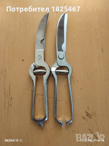 Ножици за пиле ZWILLING и WMF