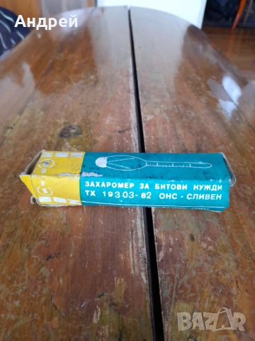 Стар Виномер,Захаромер #3