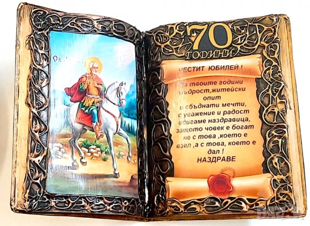 Подаръци за 70 годишнина на мъж или жена, снимка 4 - Подаръци за юбилей - 39704220