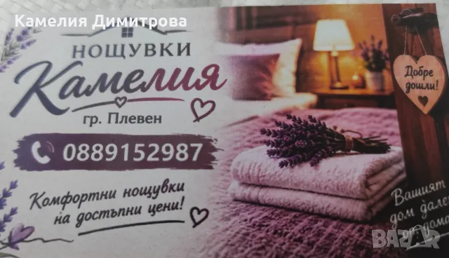 Нощувки идеален център Плевен !, снимка 17 - Етаж от къща - 41958324