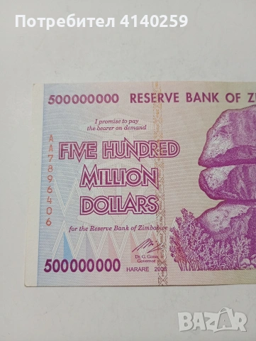 ЗАМБАБВЕ БАНКНОТА 500,000000 ДОЛАРА 2008 Г , снимка 2 - Нумизматика и бонистика - 53300223